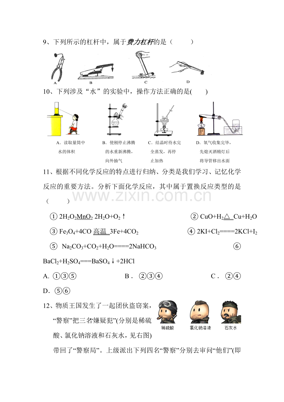 浙江省台州市2016届九年级科学上册期中检测试题.doc_第3页