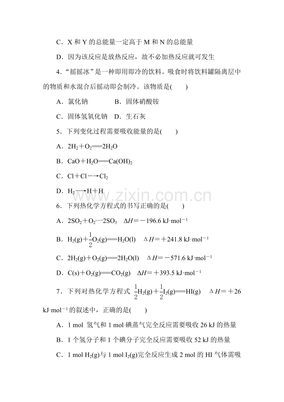 2015-2016学年高一化学下册知识点学练考试题12.doc_第2页