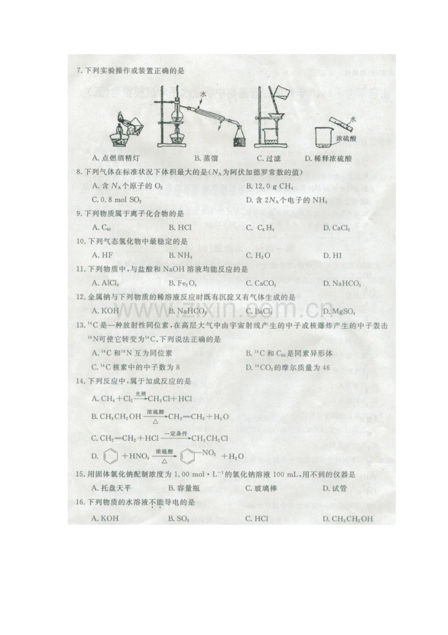 高二化学下册学业水平模拟考试题1.doc_第2页