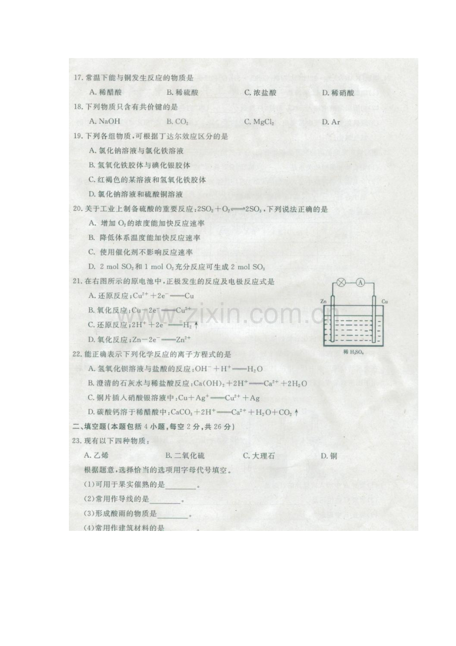 高二化学下册学业水平模拟考试题1.doc_第3页