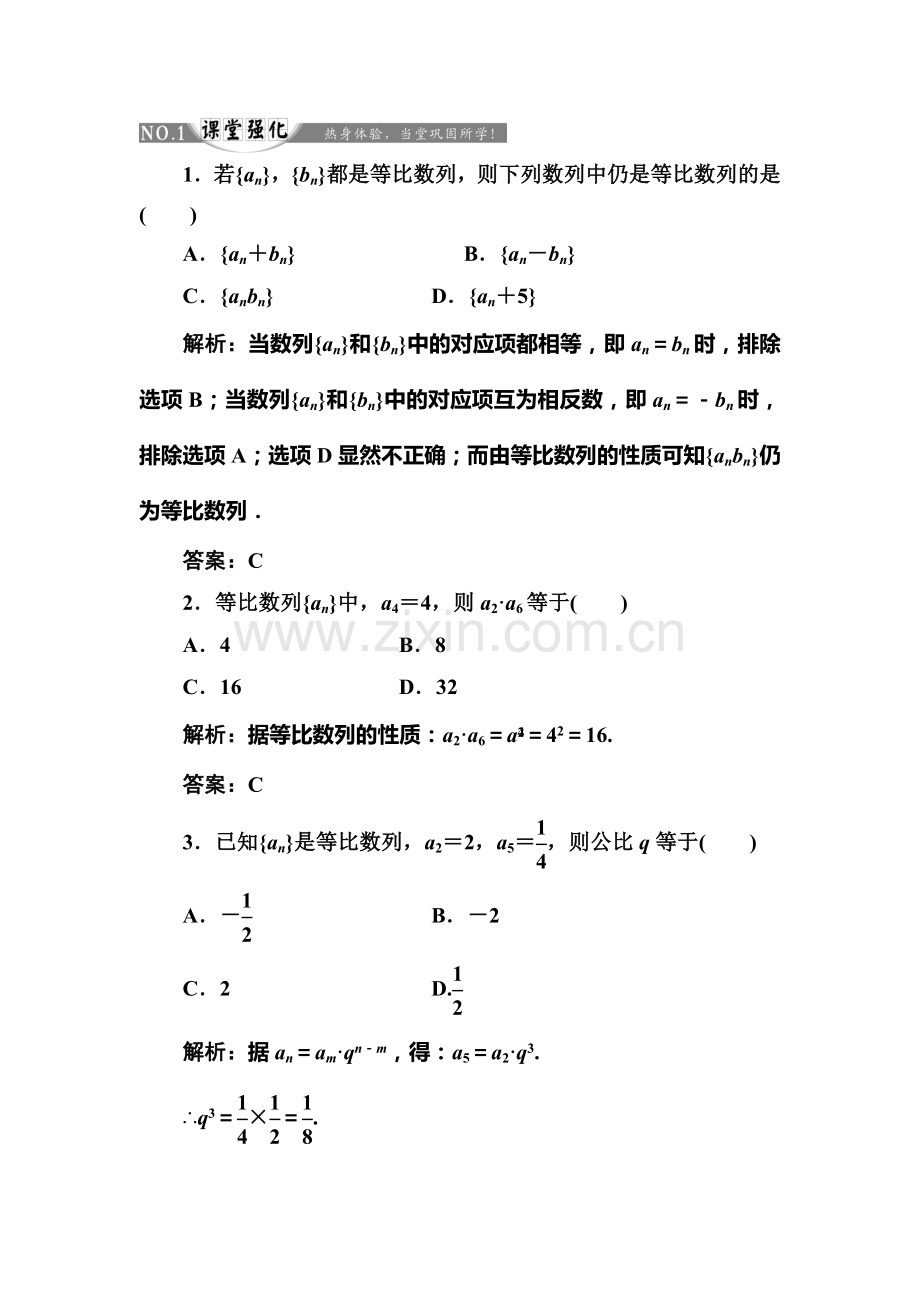 2017-2018学年高二数学下学期课堂强化训练25.doc_第1页