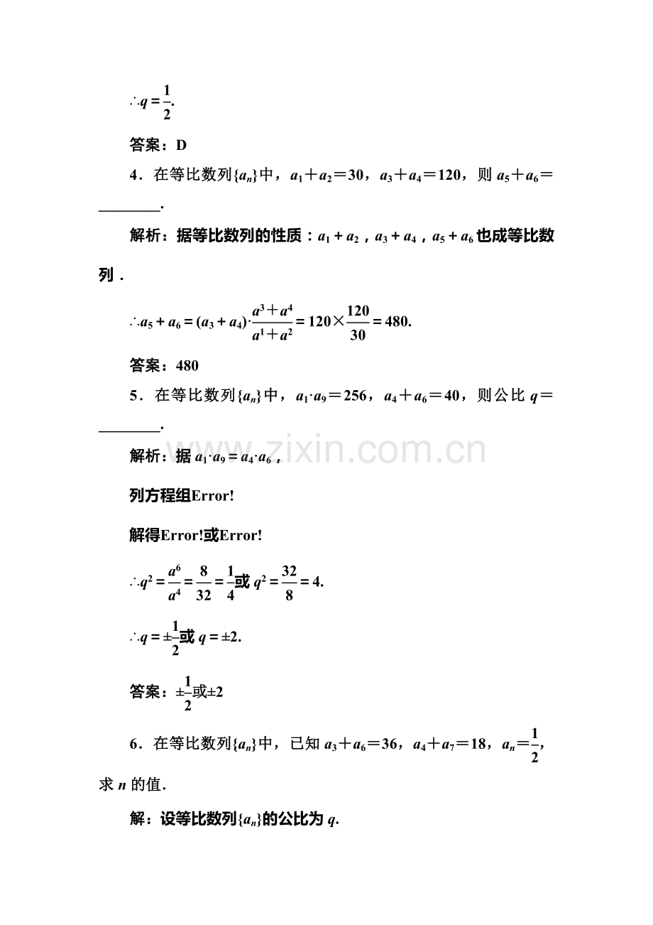 2017-2018学年高二数学下学期课堂强化训练25.doc_第2页