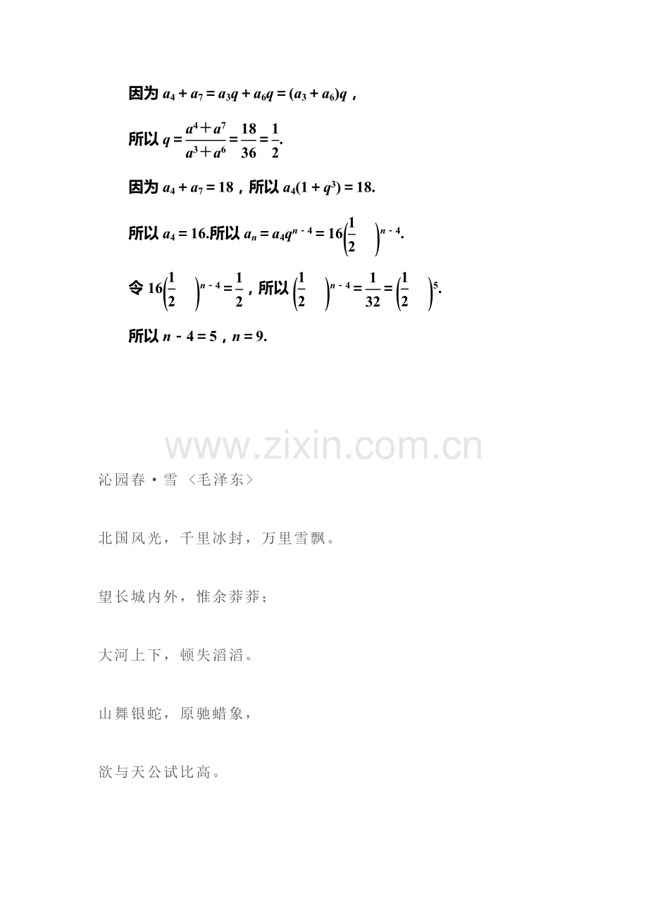 2017-2018学年高二数学下学期课堂强化训练25.doc_第3页