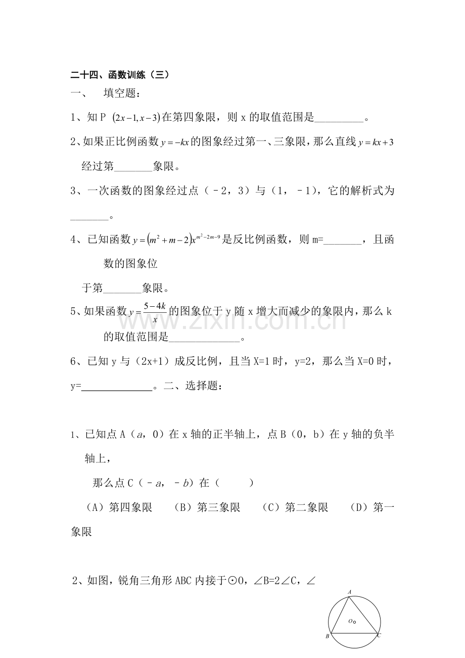 中考数学考点复习题17.doc_第1页