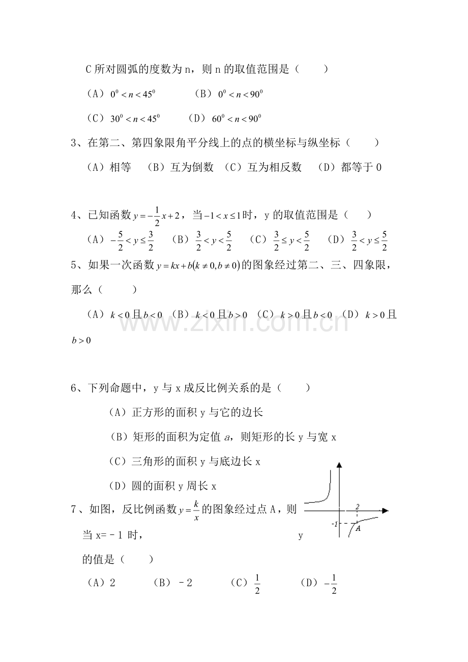 中考数学考点复习题17.doc_第2页