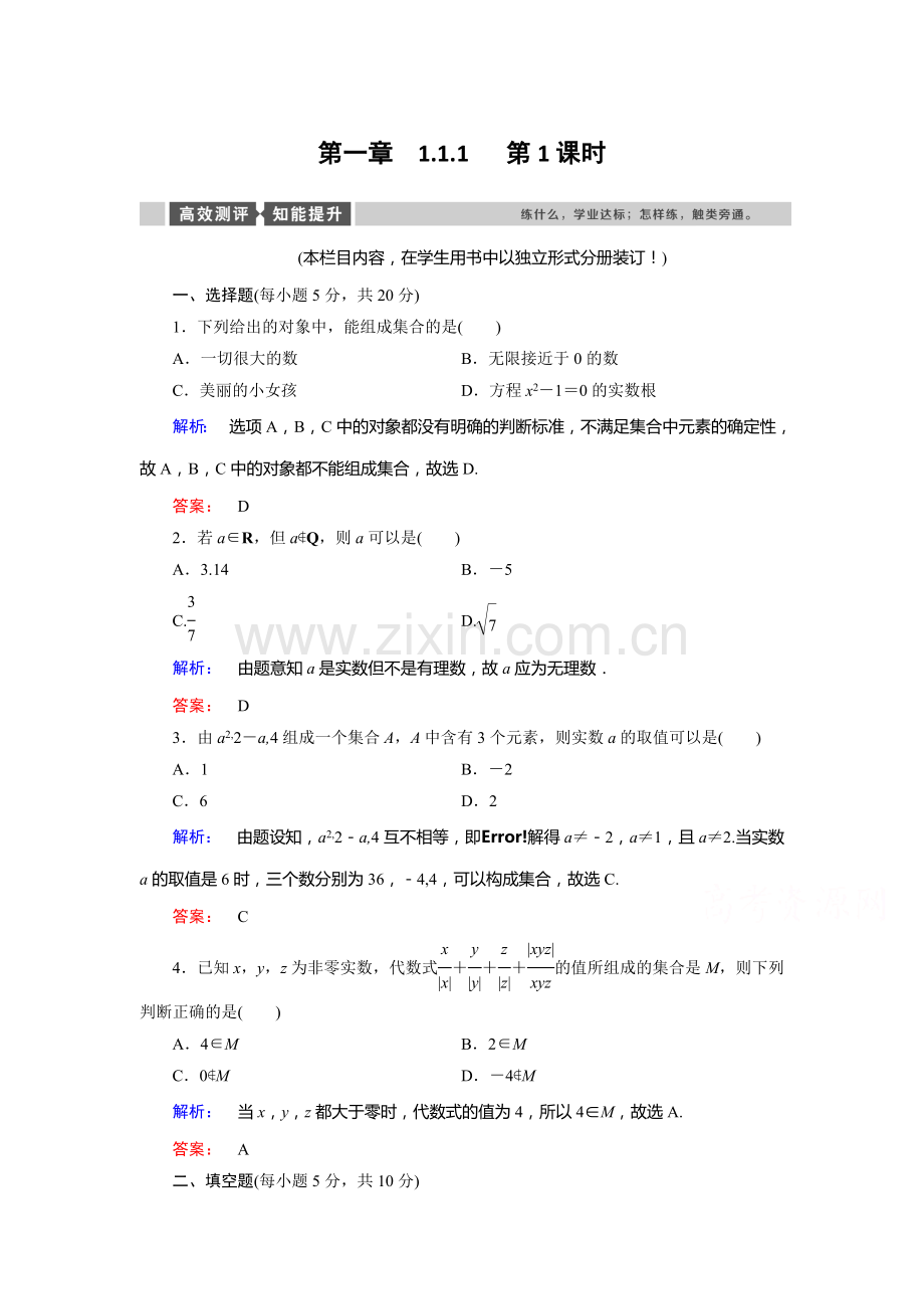 高一数学上册高效测评考试题2.doc_第1页