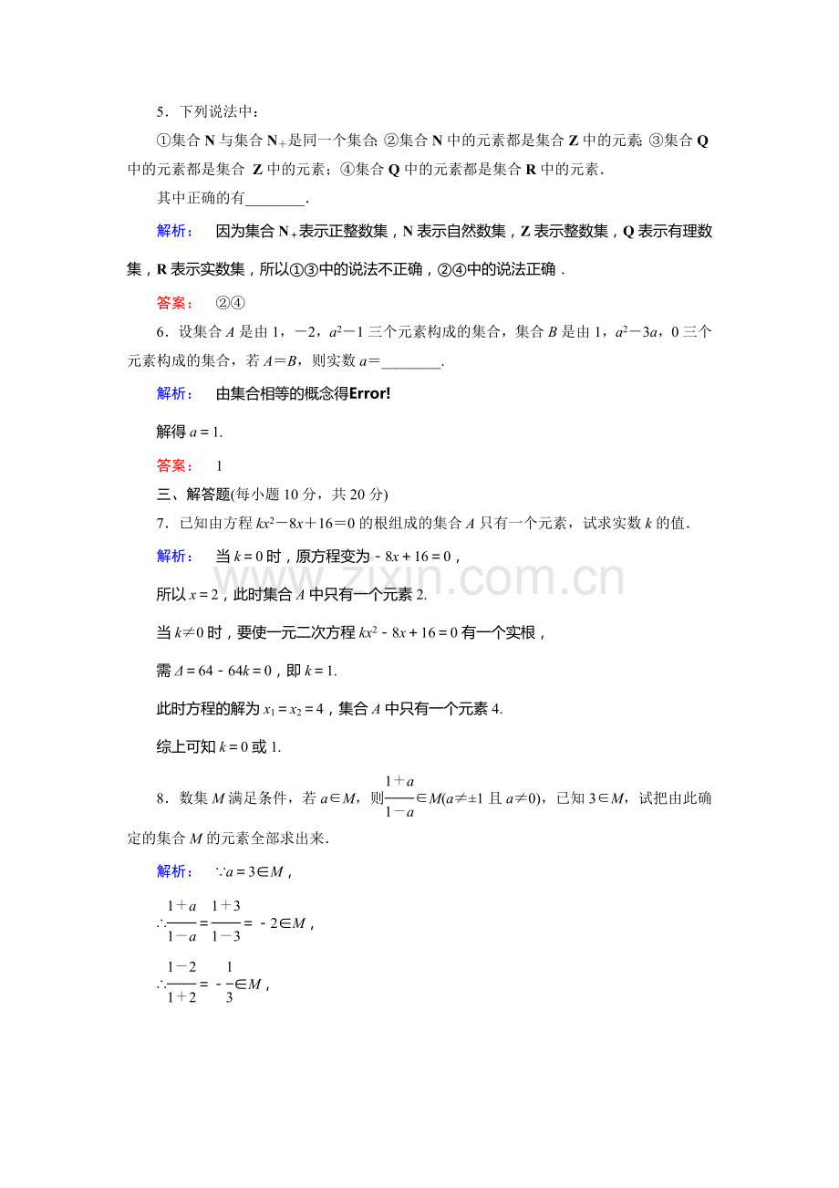 高一数学上册高效测评考试题2.doc_第2页