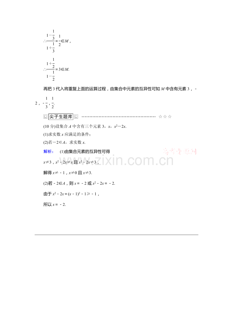 高一数学上册高效测评考试题2.doc_第3页