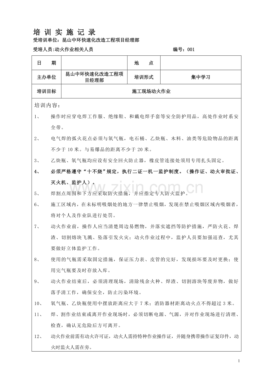 动火作业相关培训.doc_第1页