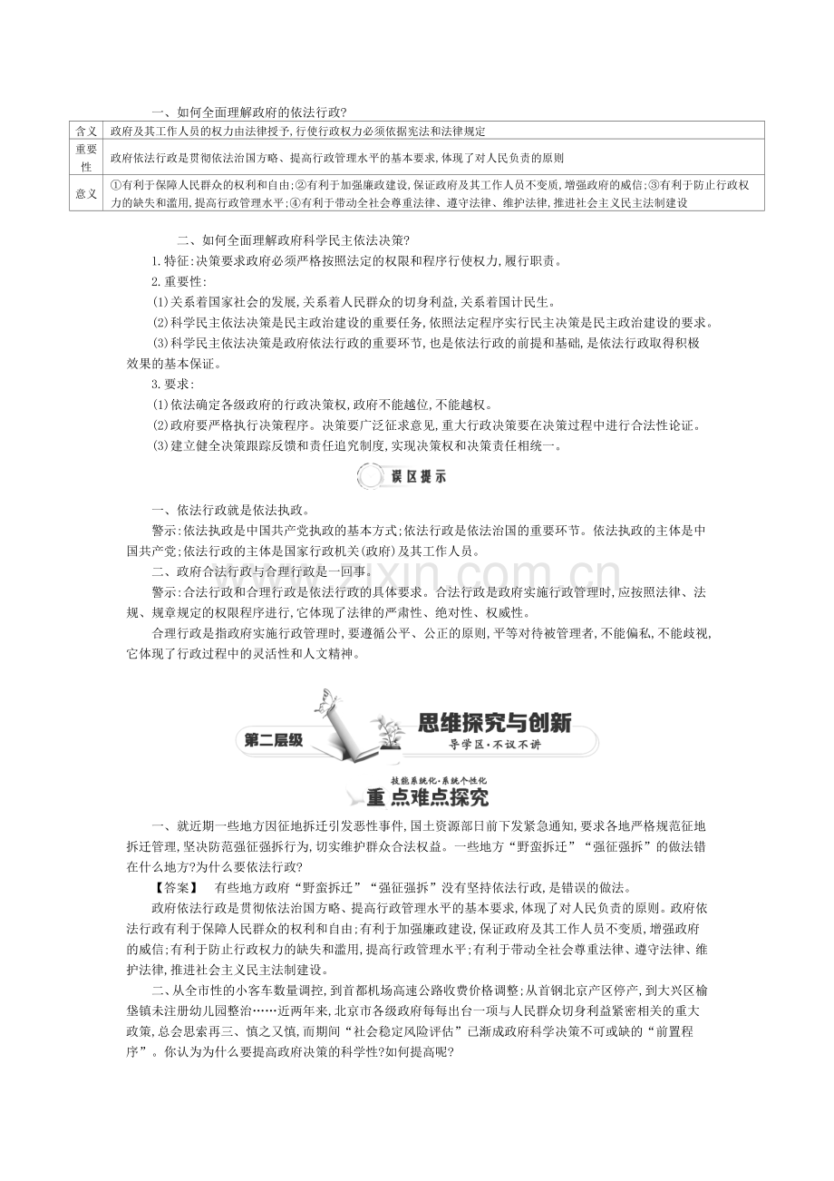 2015-2016学年高一政治下册知识点同步练习题9.doc_第2页