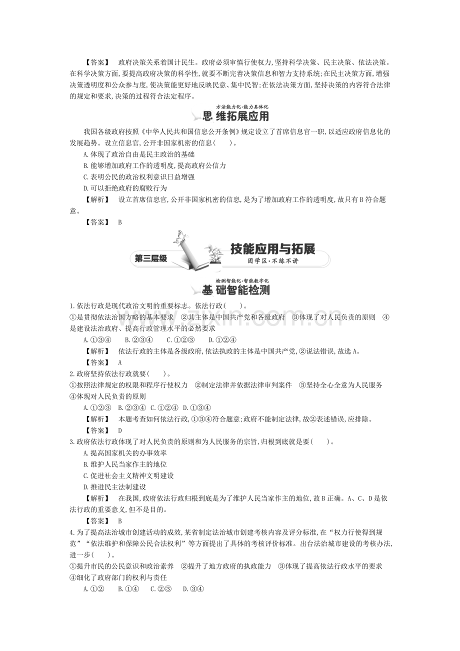 2015-2016学年高一政治下册知识点同步练习题9.doc_第3页