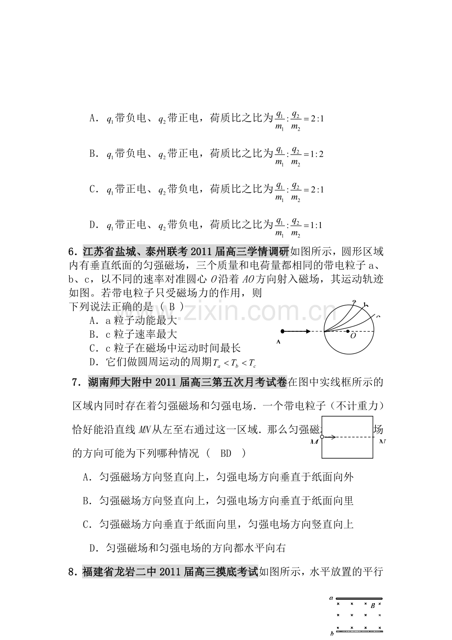 高三物理磁场预测试题6.doc_第3页