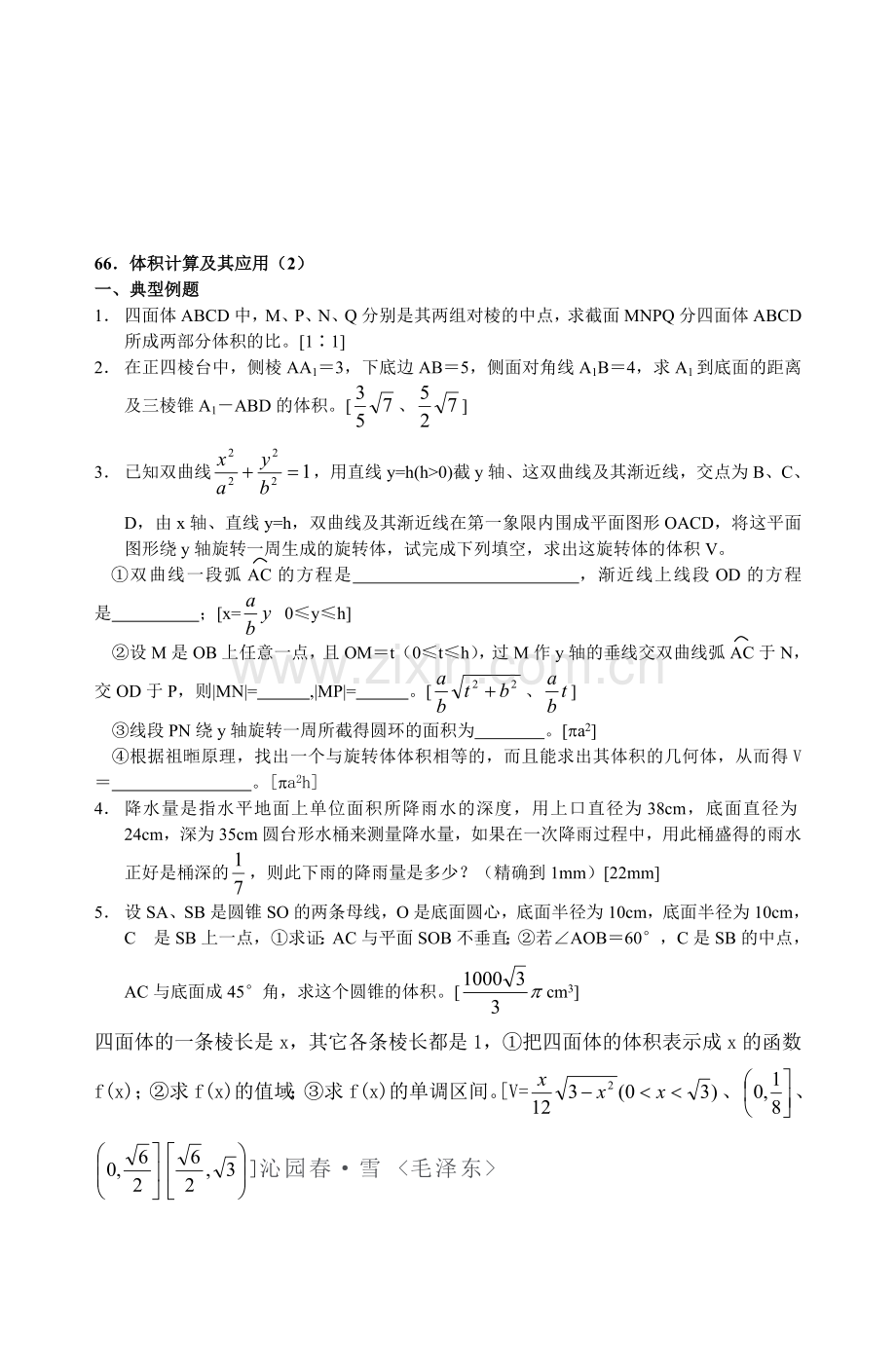 多面体与旋转体复习题66.doc_第1页