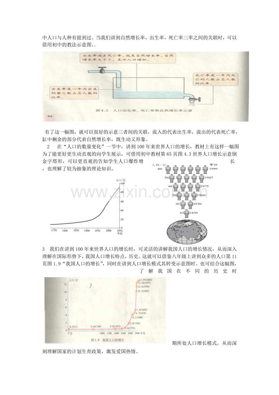 浅谈初高中地理教学的衔接问题1.doc_第3页