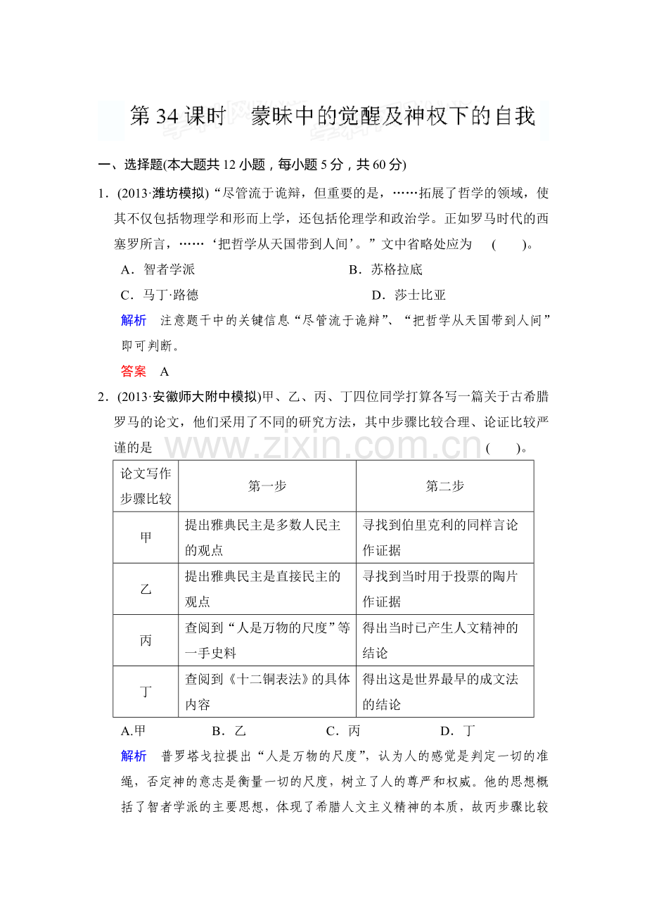 高三历史第二轮知识点综合测试题19.doc_第1页