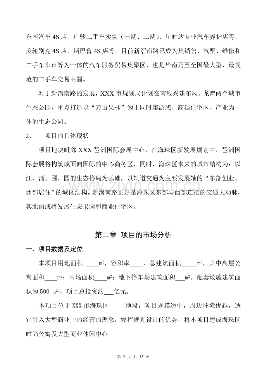 公寓项目策划方案.doc_第2页