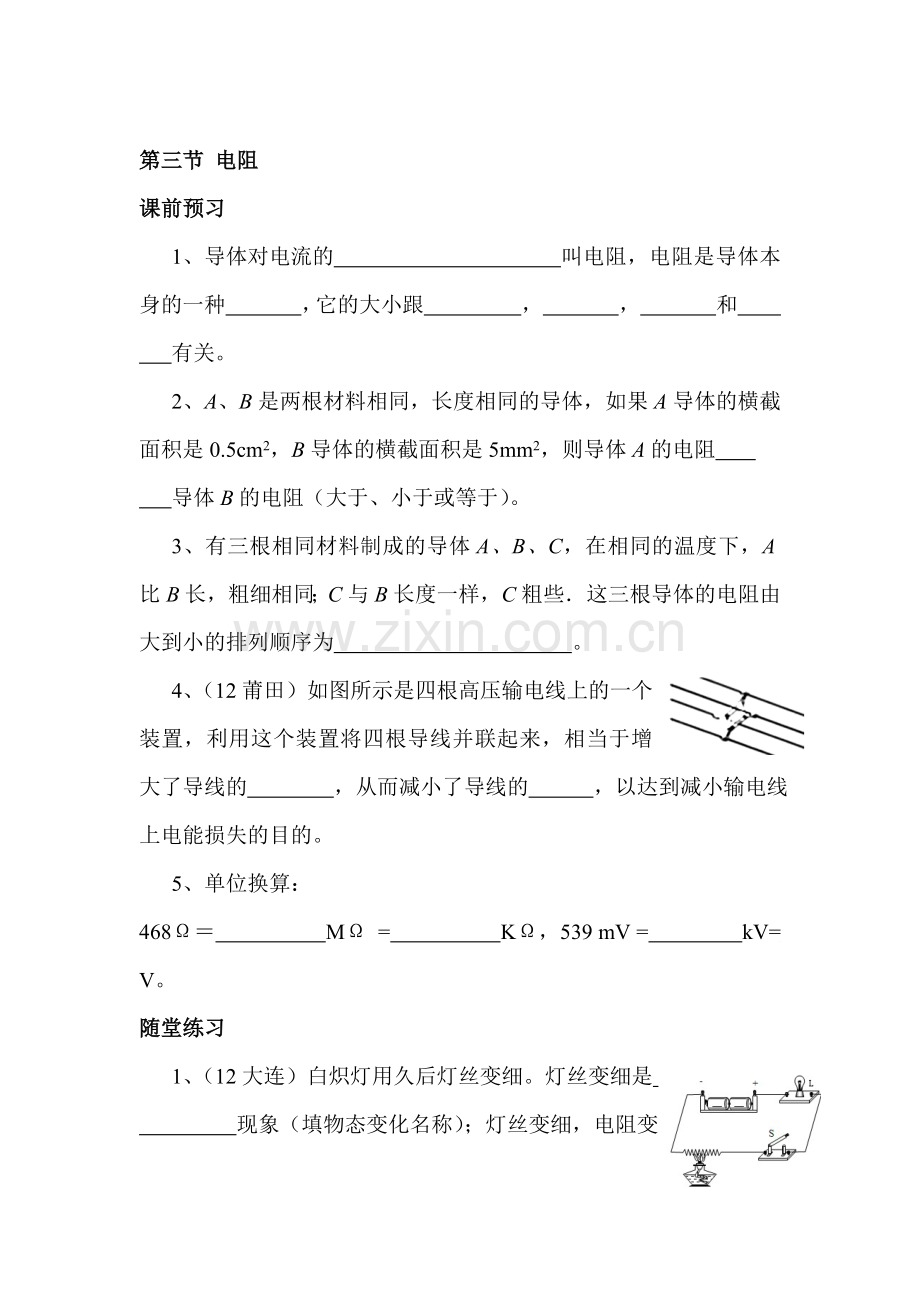 九年级物理上学期课时达标练习27.doc_第1页