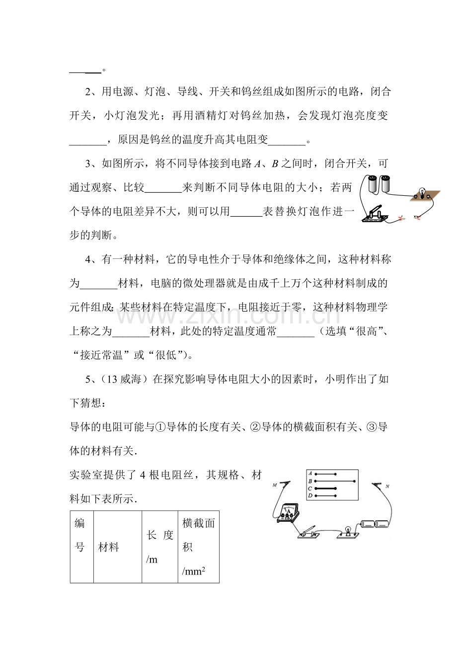 九年级物理上学期课时达标练习27.doc_第2页