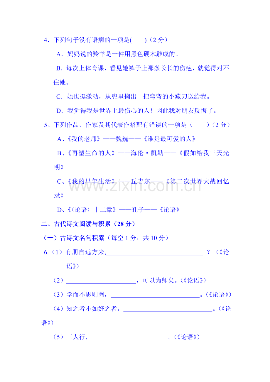 2015-2016学年七年级语文上册期中考试试卷6.doc_第2页