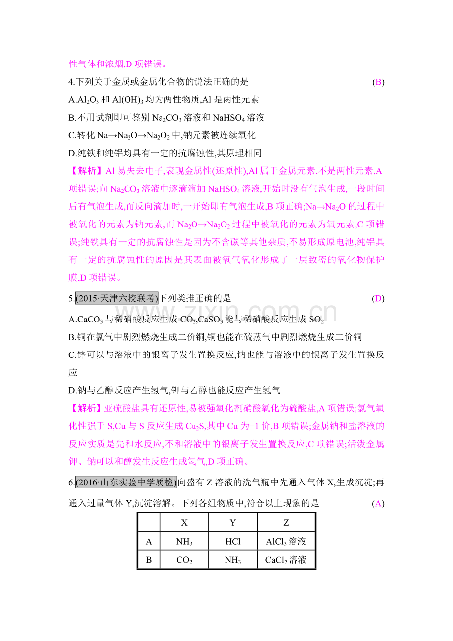 2017届高考化学课时复习训练20.doc_第2页