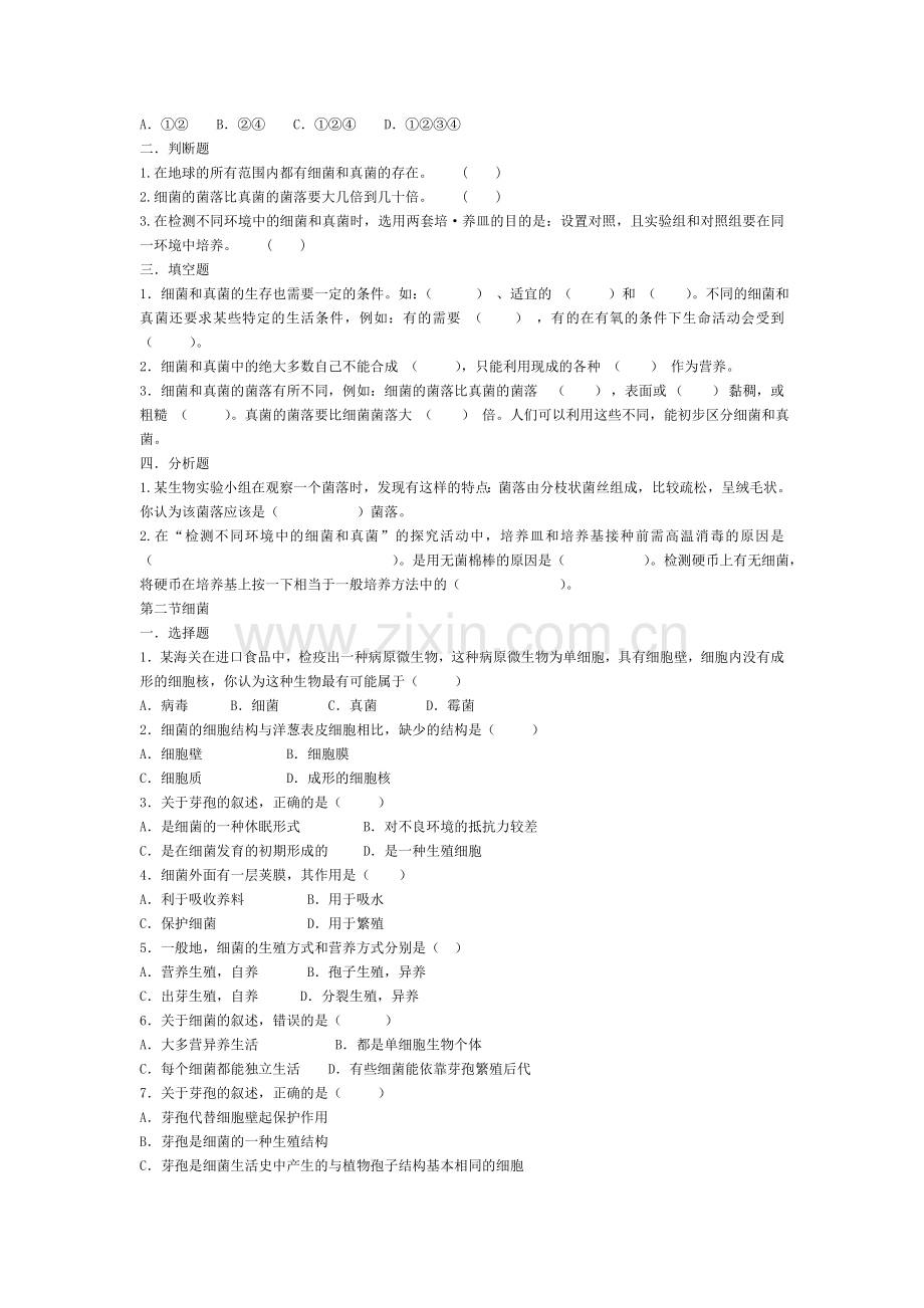 八年级生物上册第五单元练习题.doc_第2页