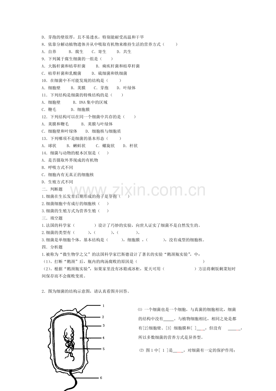 八年级生物上册第五单元练习题.doc_第3页