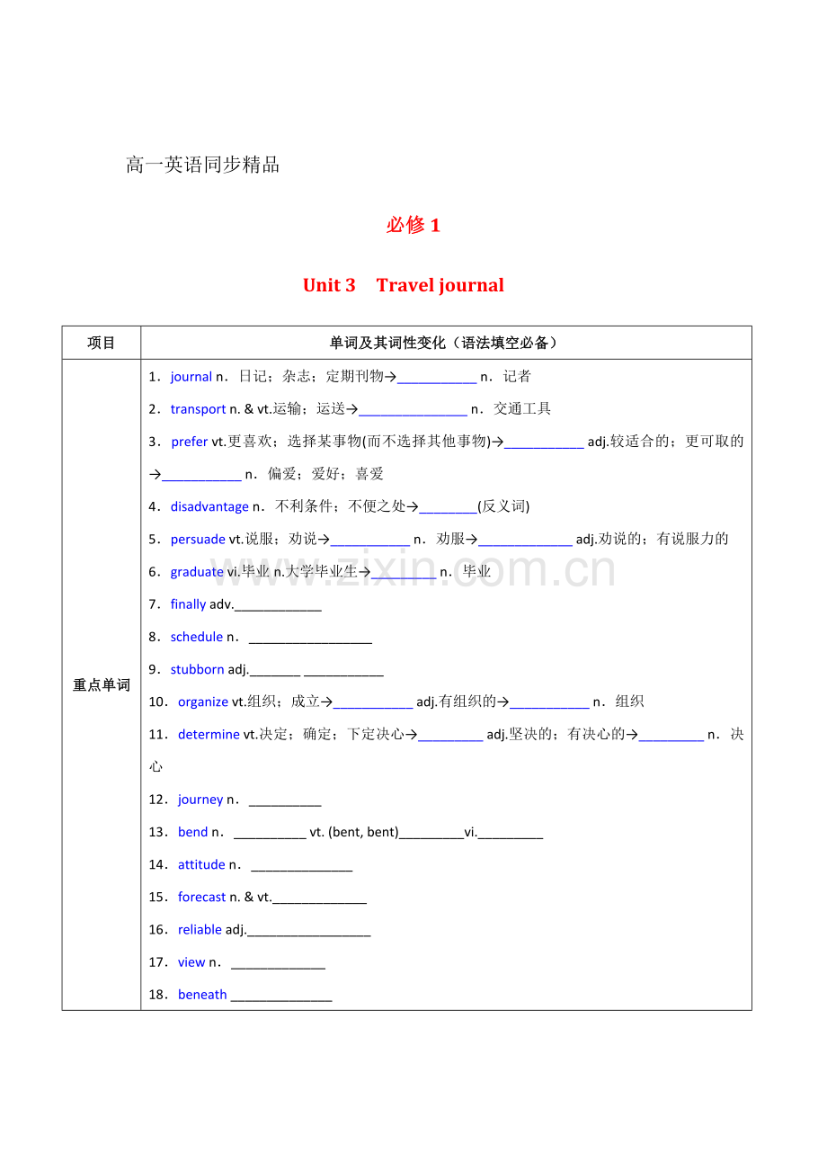 2017-2018学年高一英语上学期课时检测卷8.doc_第1页