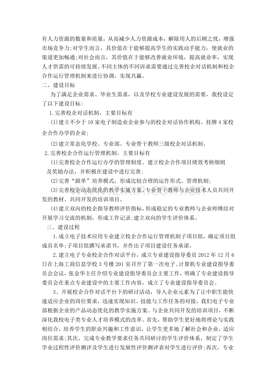 校企一体运行管理制度建设方案.doc_第2页