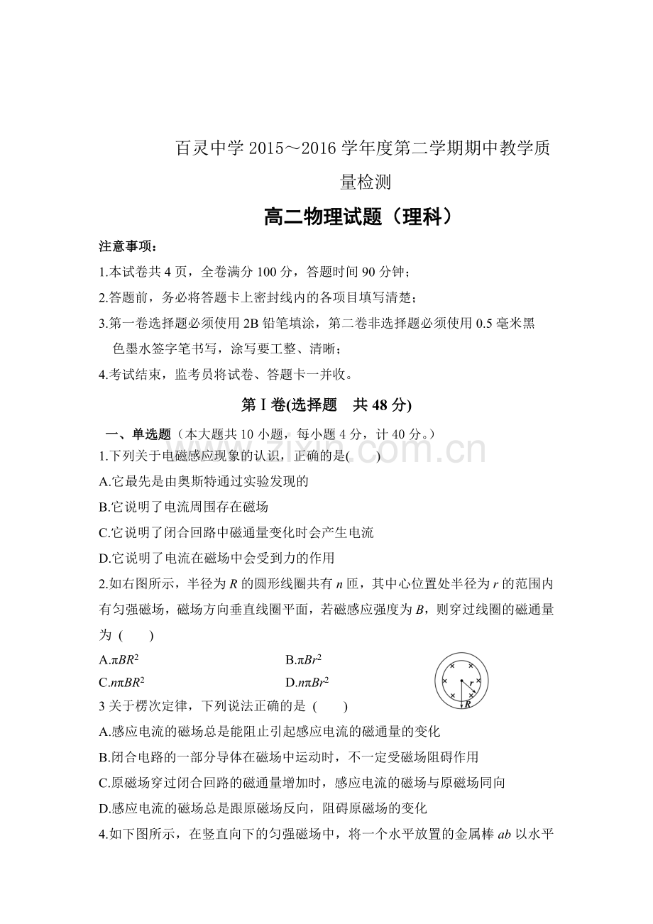 陕西省咸阳2016-2017学年高二物理上册期中考试题1.doc_第1页