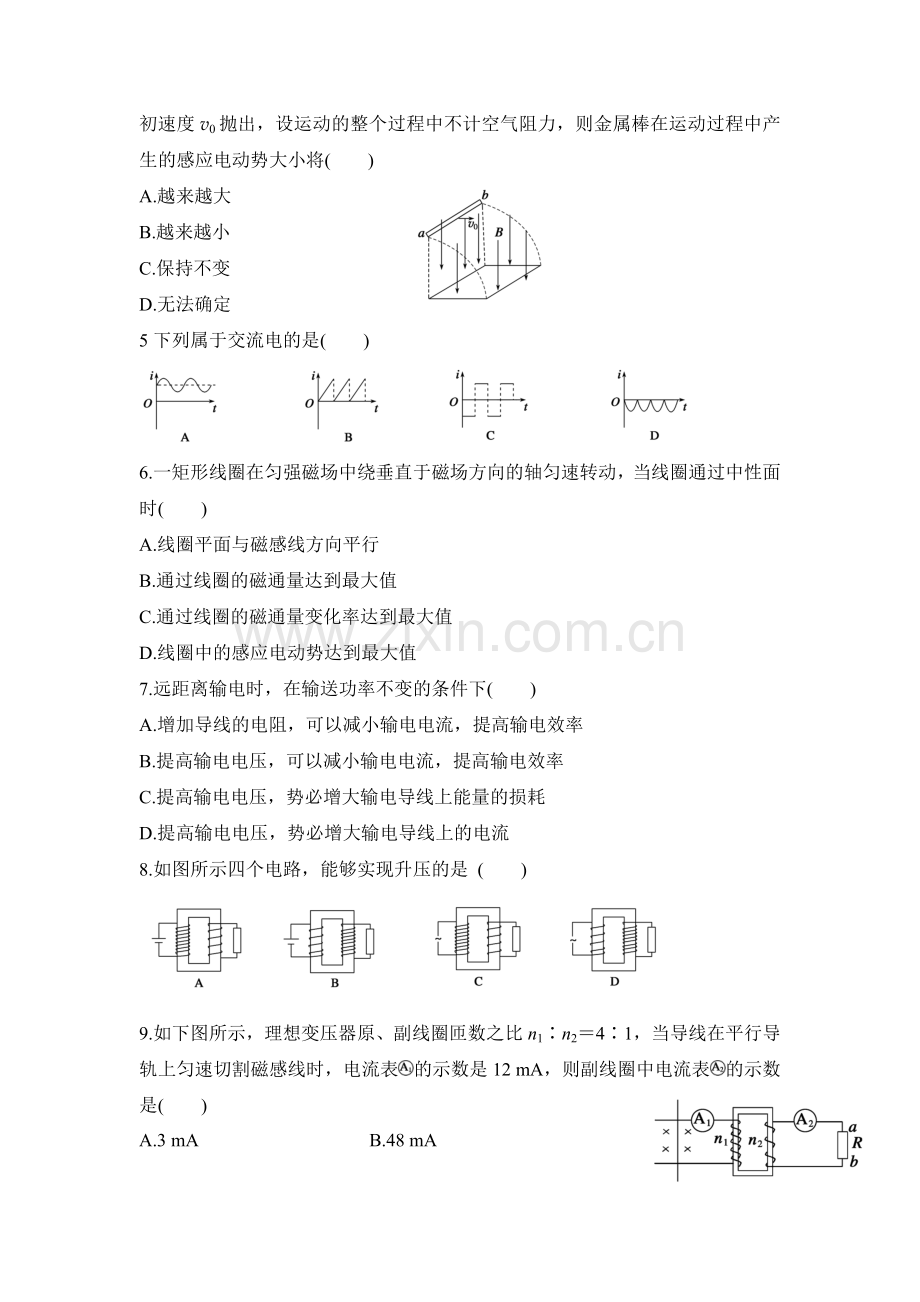 陕西省咸阳2016-2017学年高二物理上册期中考试题1.doc_第2页