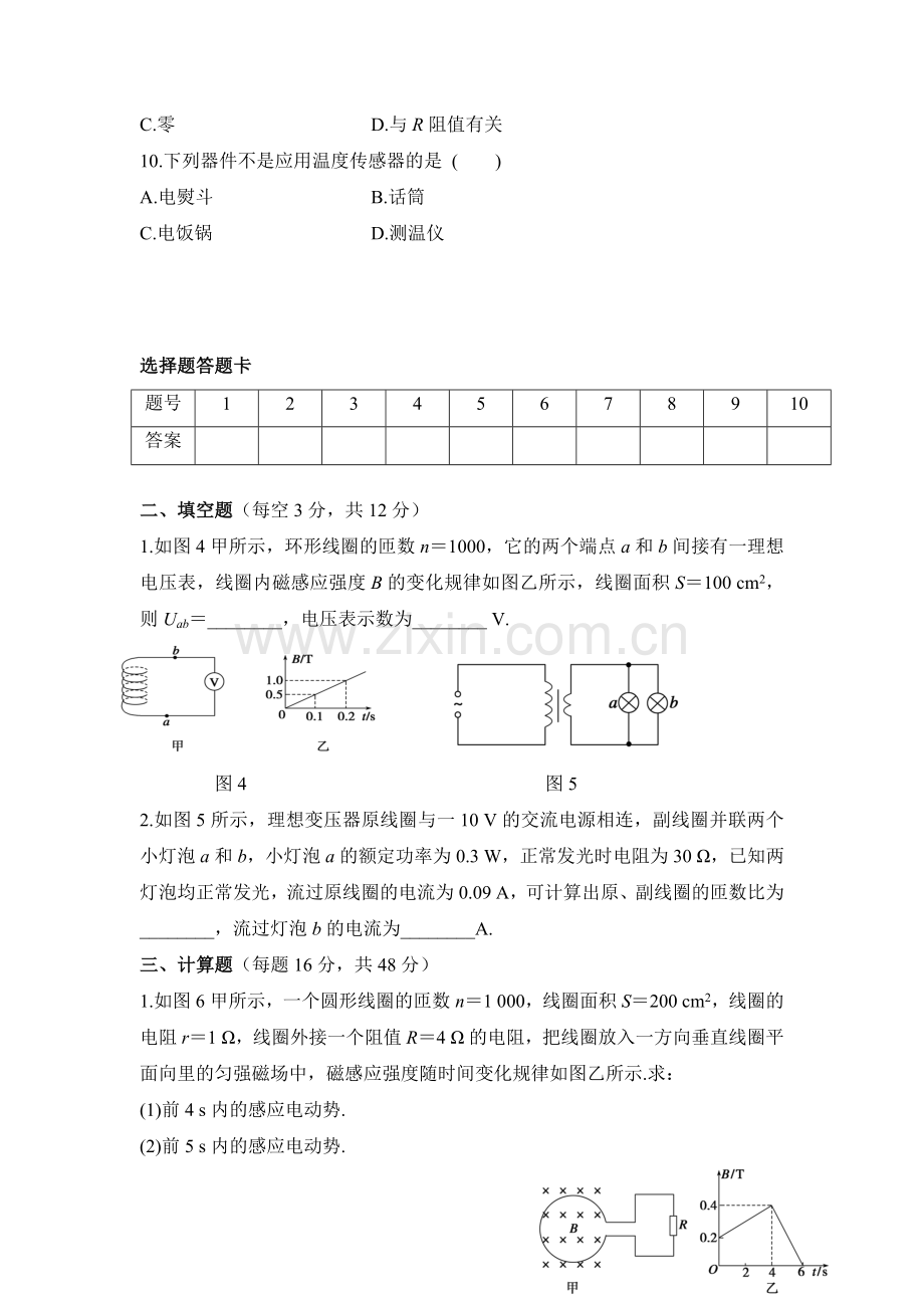 陕西省咸阳2016-2017学年高二物理上册期中考试题1.doc_第3页