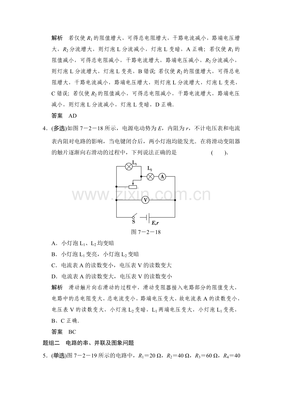 2015届高考物理第一轮知能分级练习题21.doc_第3页