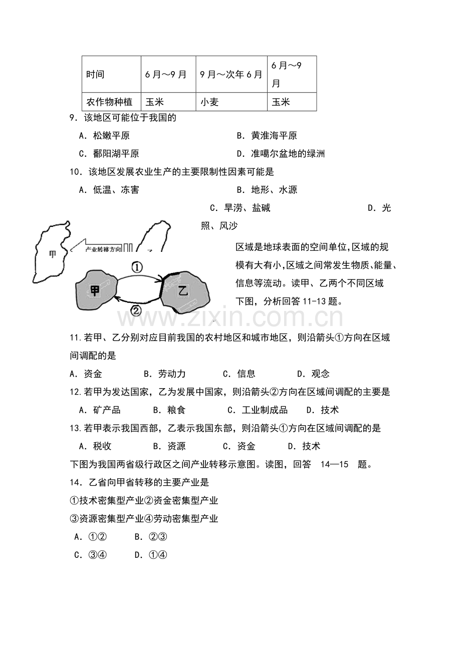 四川省绵阳2016-2017学年高二地理上册期中考试题1.doc_第3页