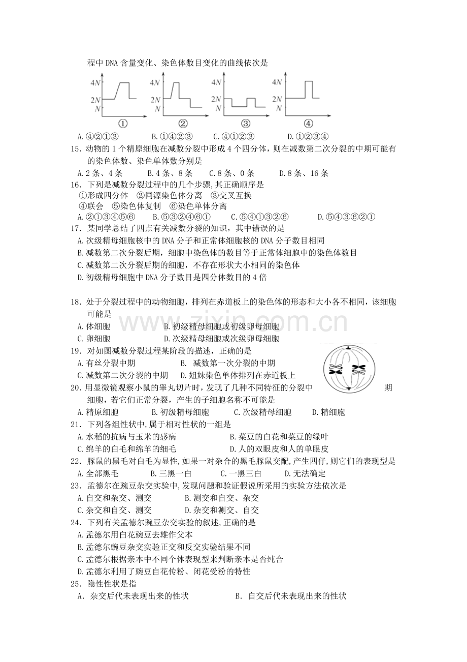 江苏省扬州中学2015-2016学年高一生物下册3月月考试题.doc_第2页