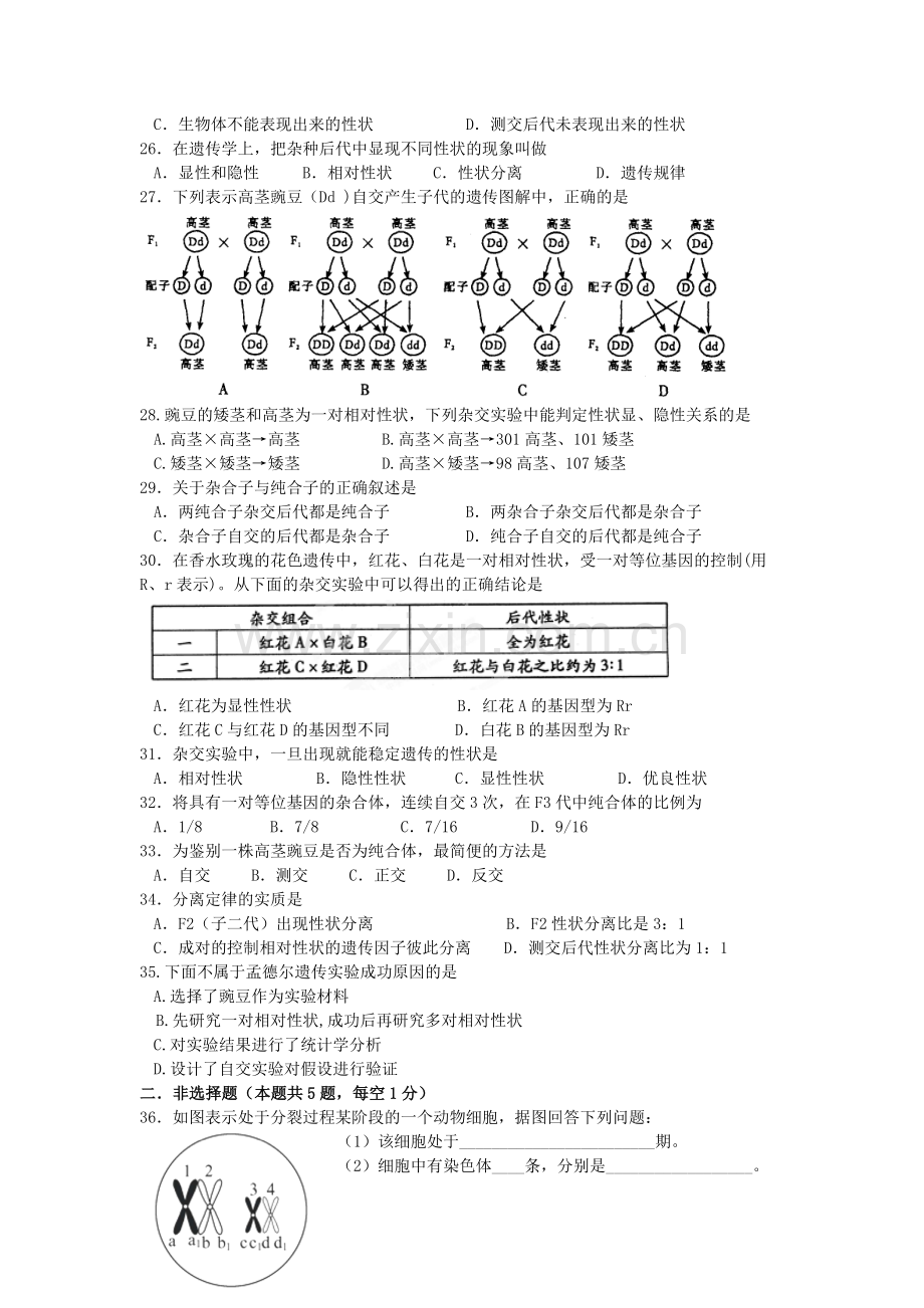 江苏省扬州中学2015-2016学年高一生物下册3月月考试题.doc_第3页