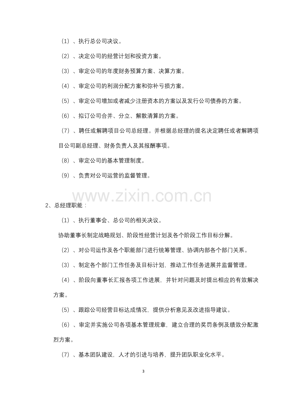 公司组织架构初案.doc_第3页