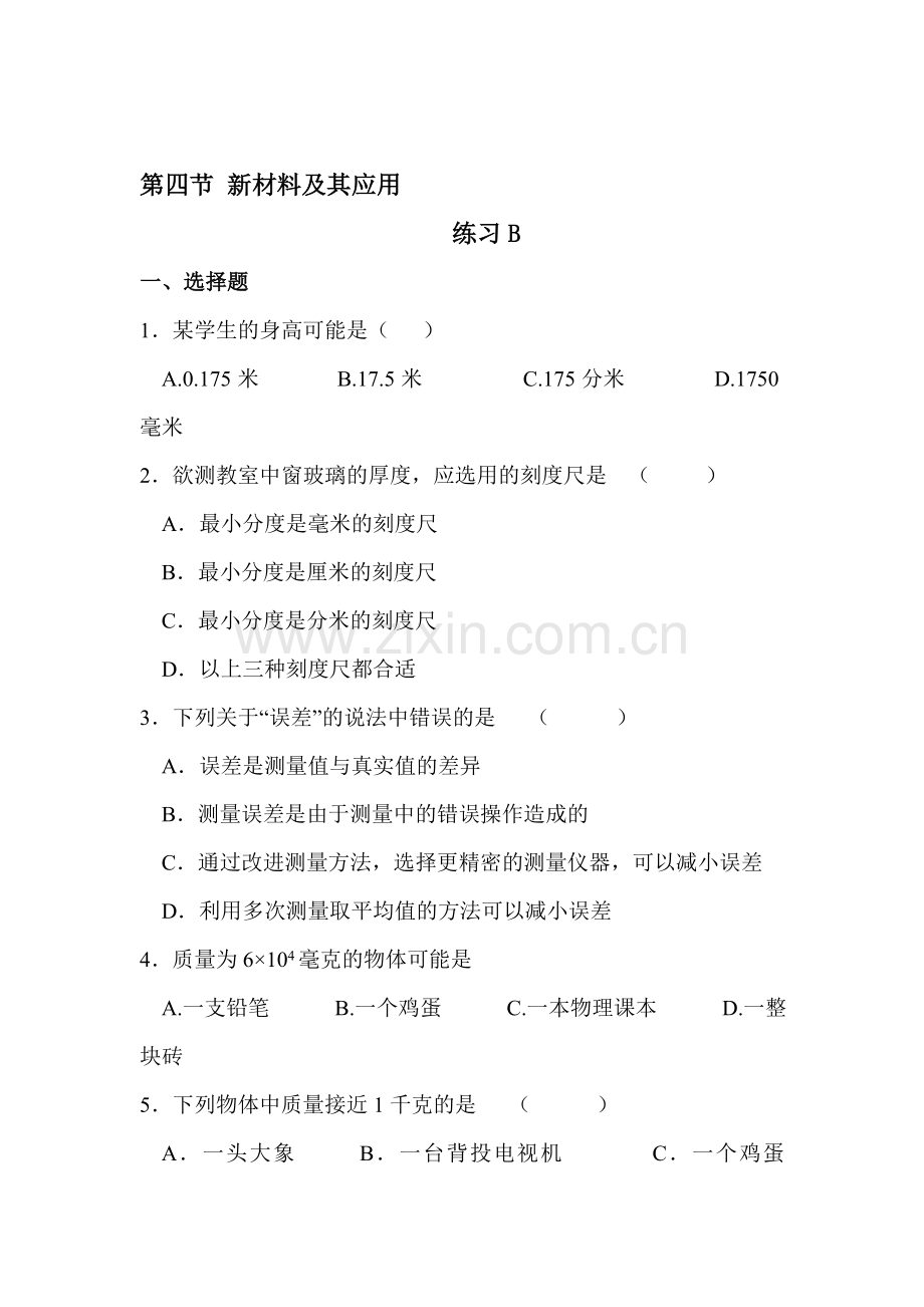 八年级物理新材料及其应用练习题.doc_第1页