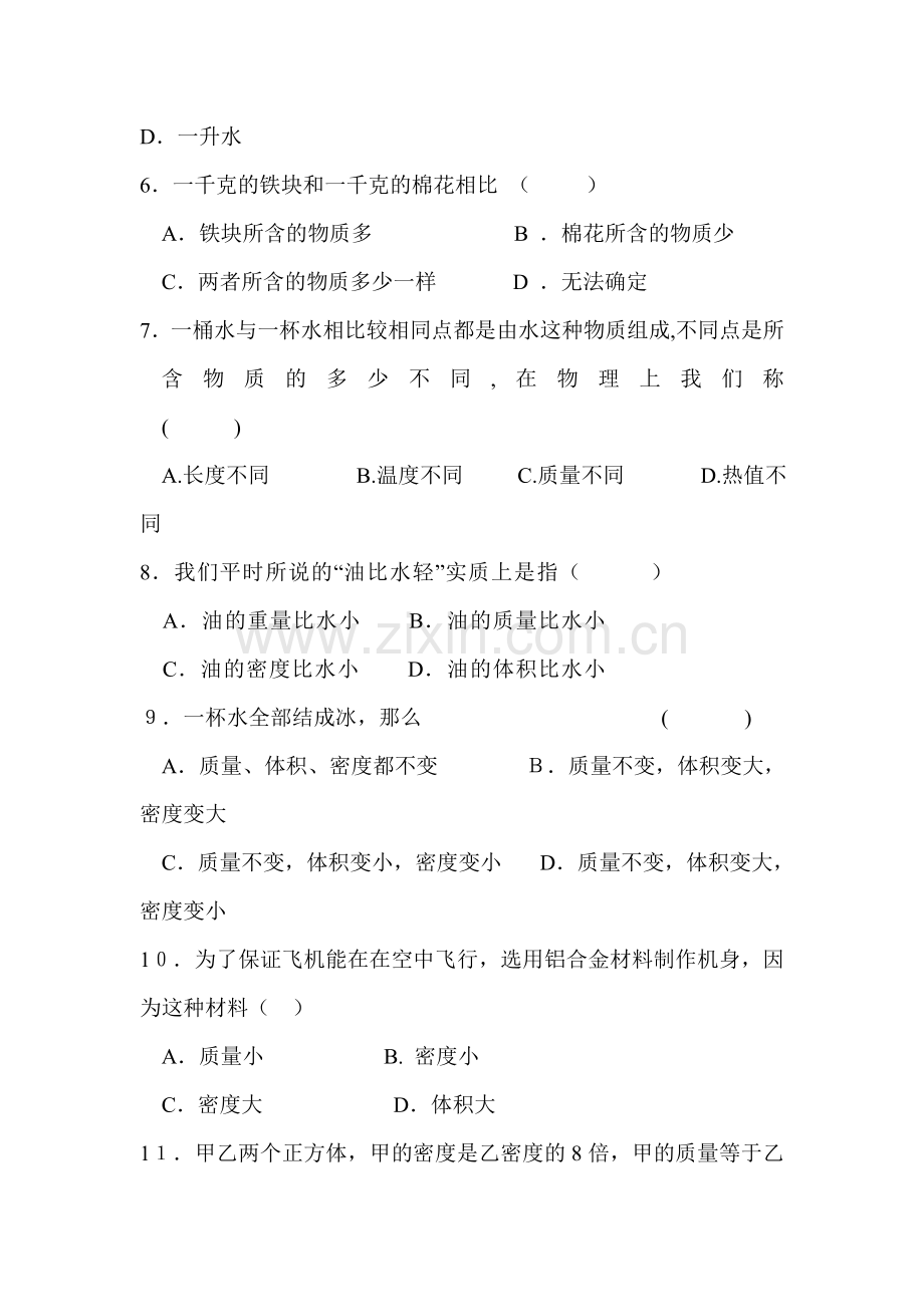 八年级物理新材料及其应用练习题.doc_第2页