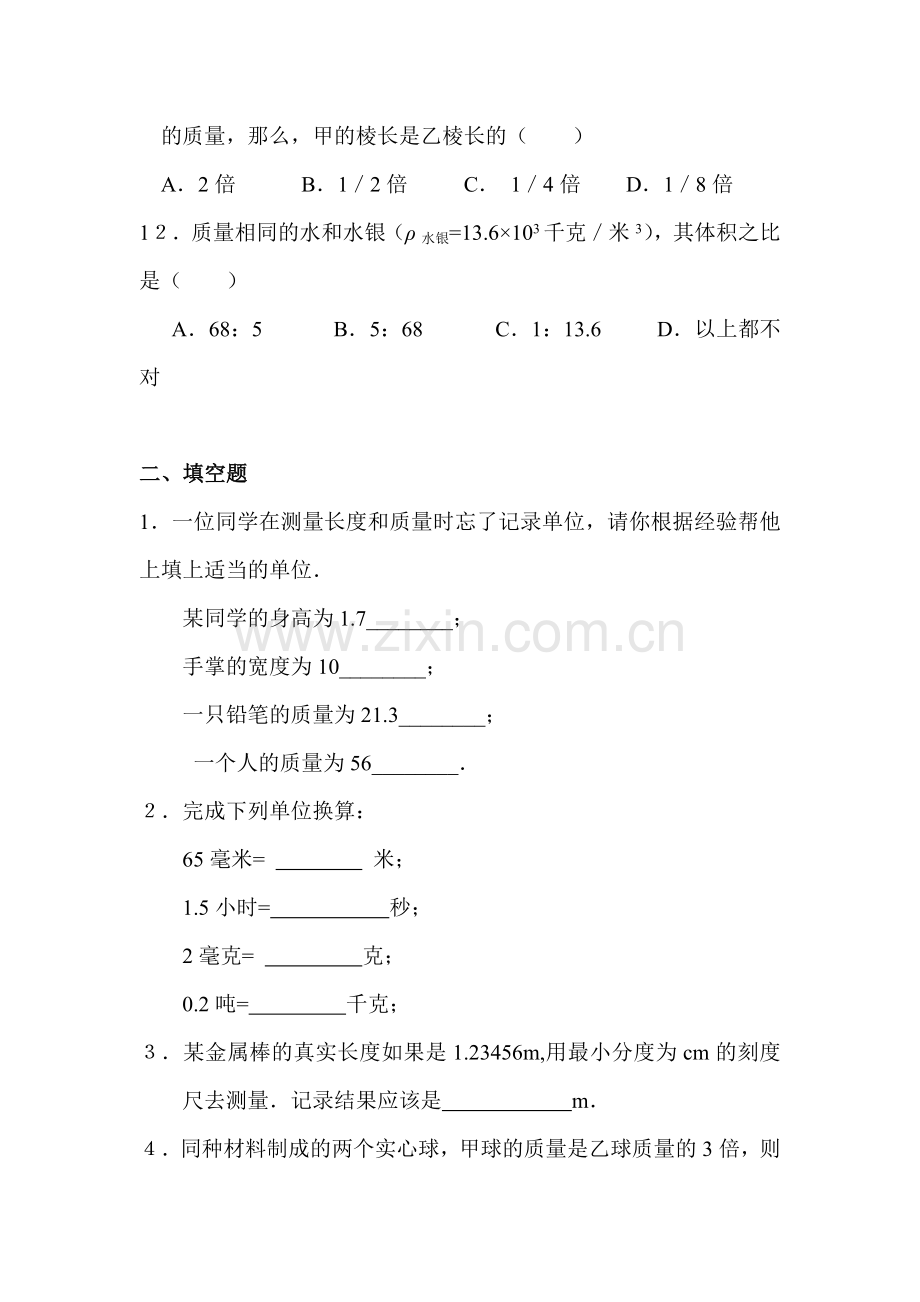 八年级物理新材料及其应用练习题.doc_第3页