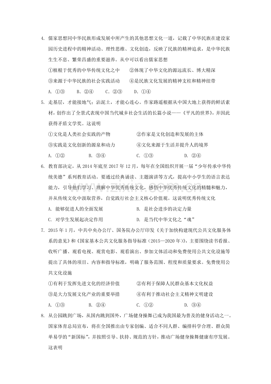 福建省福州2015-2016学年高二政治下册期末测试题.doc_第2页