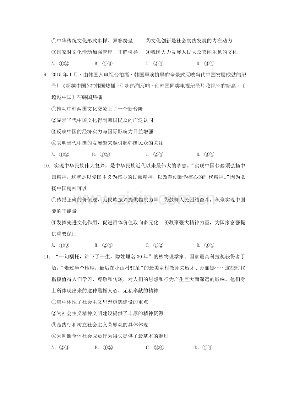 福建省福州2015-2016学年高二政治下册期末测试题.doc_第3页