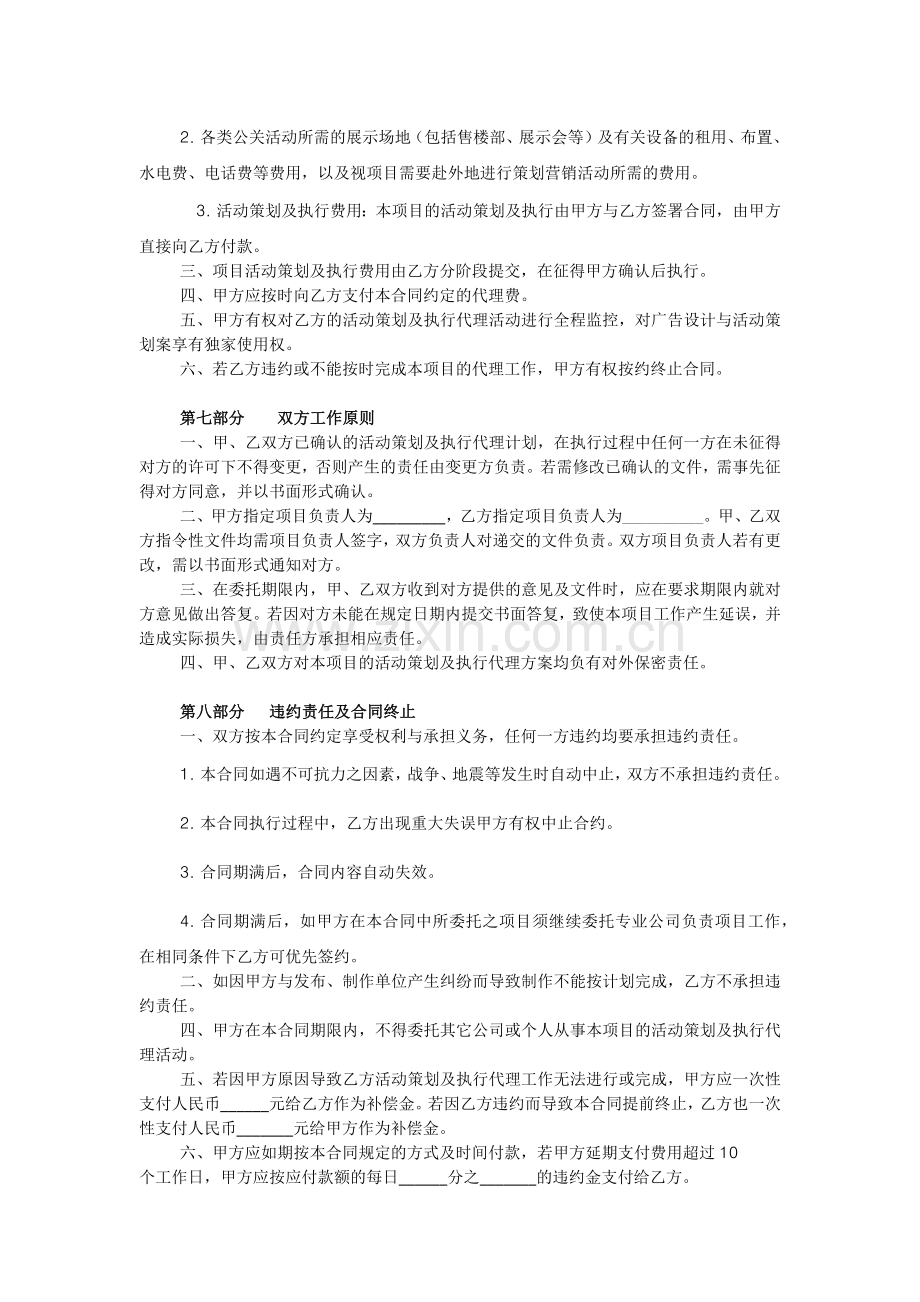 礼仪活动策划及执行代理合同范本.docx_第2页