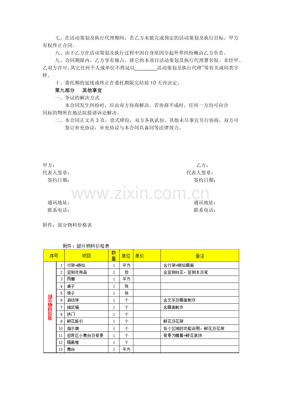 礼仪活动策划及执行代理合同范本.docx_第3页