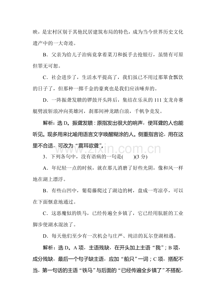 2016-2017学年高一语文上册课时综合检测题31.doc_第2页