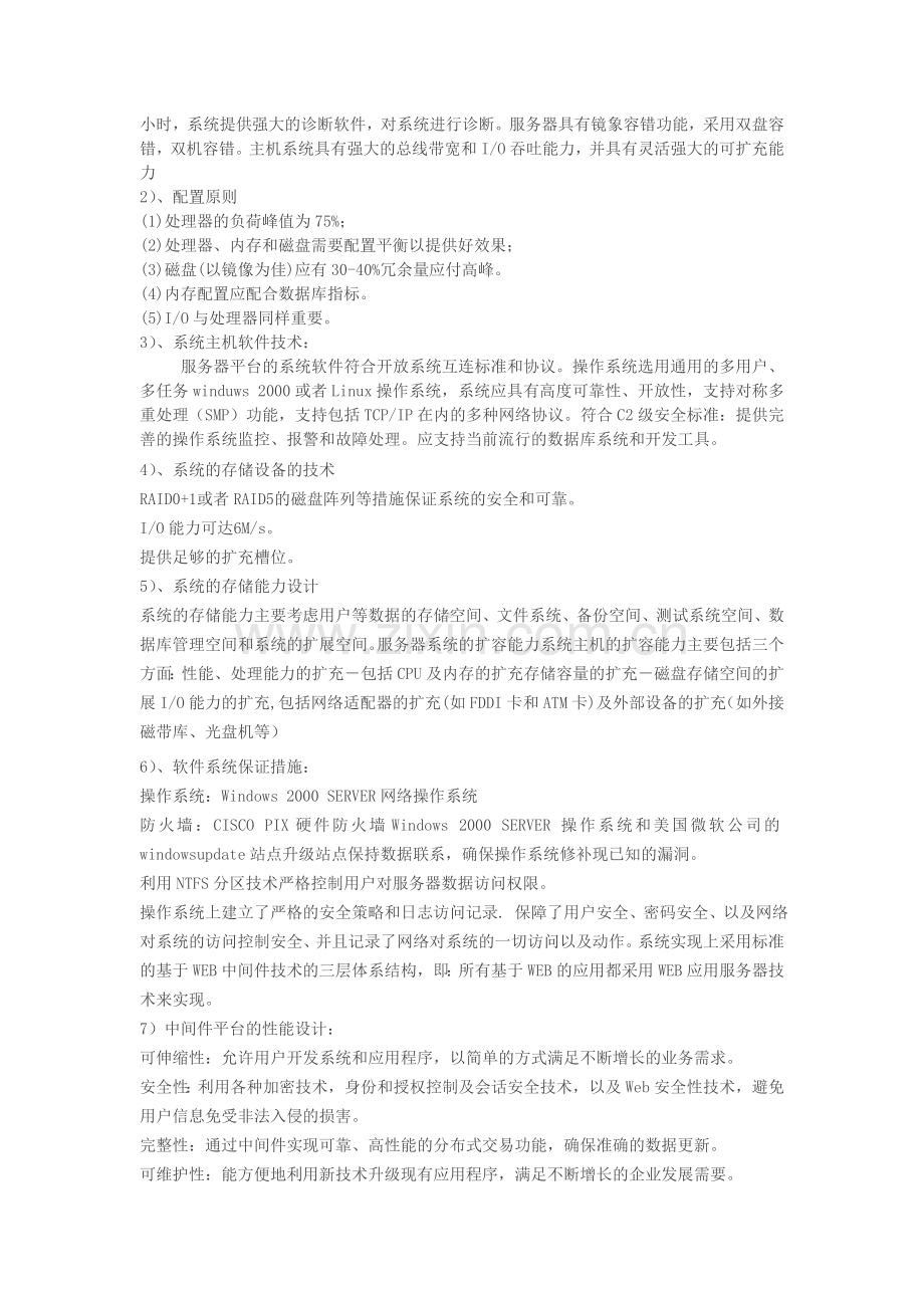 网络与信息安全保障措施1.doc_第2页