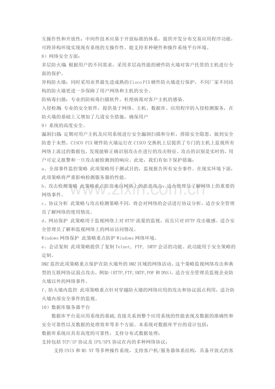 网络与信息安全保障措施1.doc_第3页