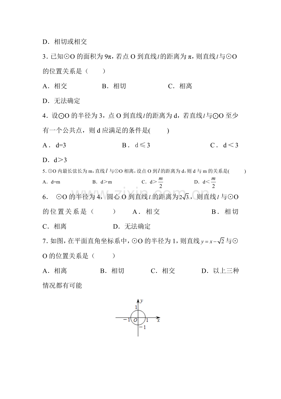 九年级数学上册同步调研测试题40.doc_第2页