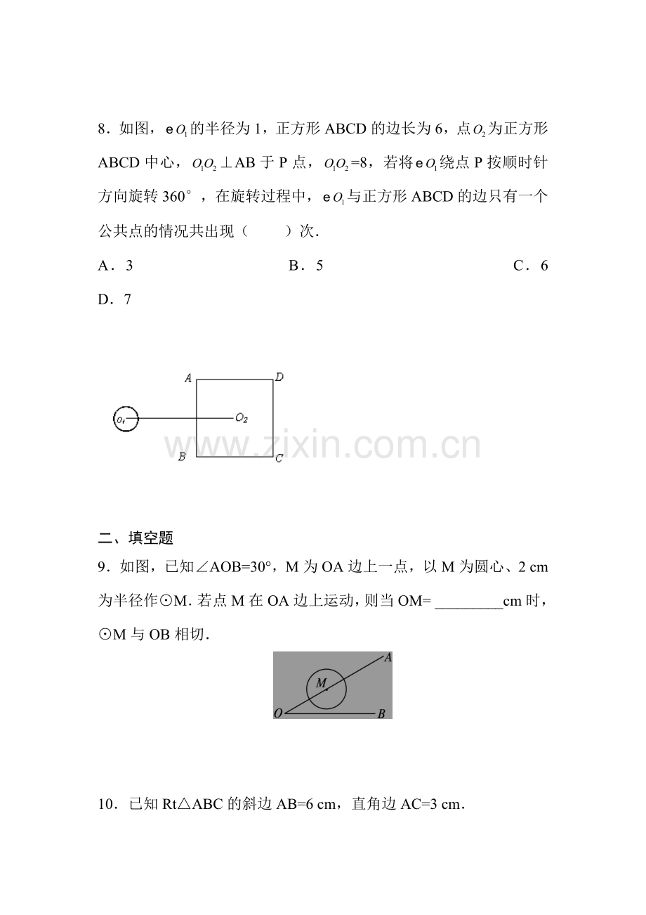 九年级数学上册同步调研测试题40.doc_第3页