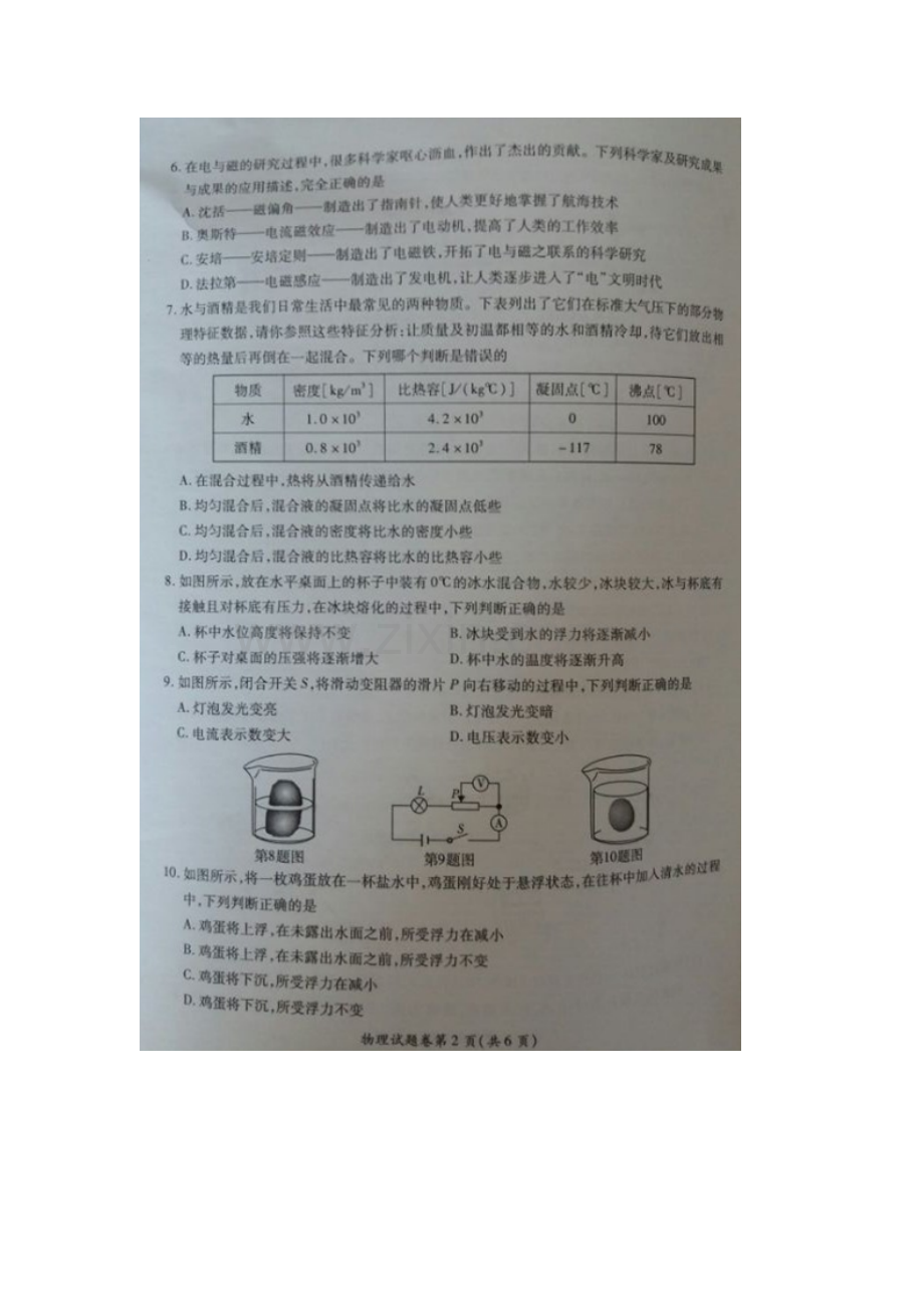 四川省广安市2016年中考物理试题.doc_第2页