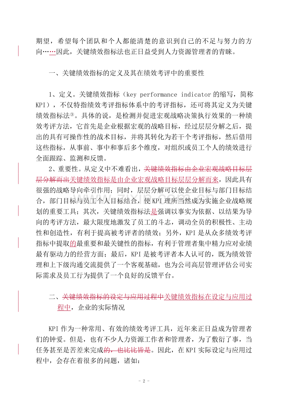 关键绩效考核的设定与应用.doc_第2页